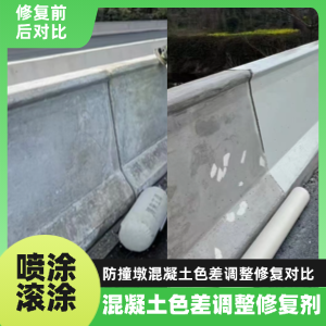 盐源工程人必看！混凝土色差“面子难题”，一招修复不返工